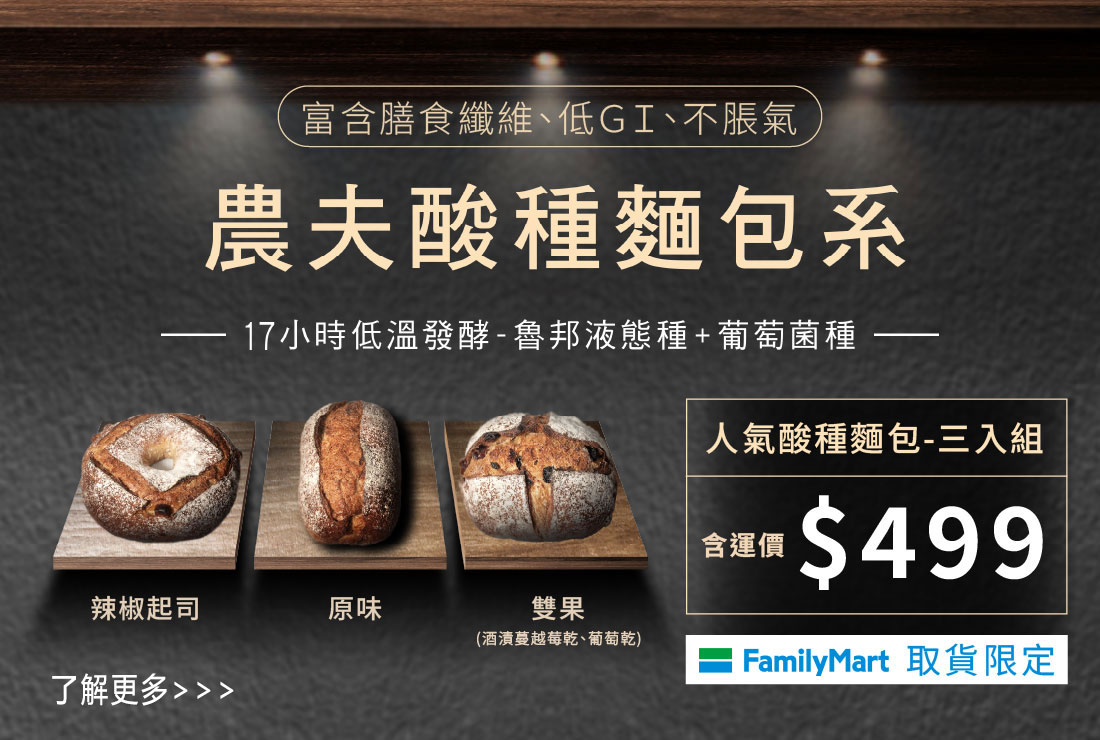 主題行銷-酸種麵包-尺寸調整-2