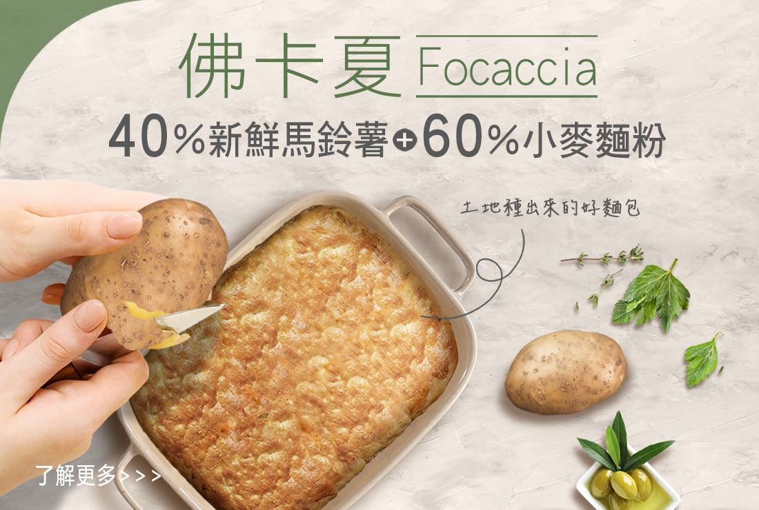 新官網-最新消息-主題行銷-佛卡夏-1